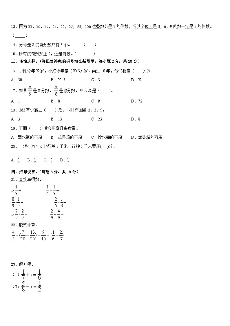 2022-2023学年石家庄市鹿泉市数学五下期末教学质量检测模拟试题含答案第2页