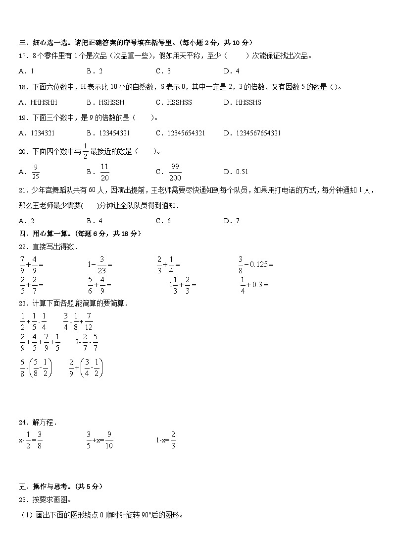 2022-2023学年福建省福州市鼓楼区数学五下期末达标检测试题含答案第2页
