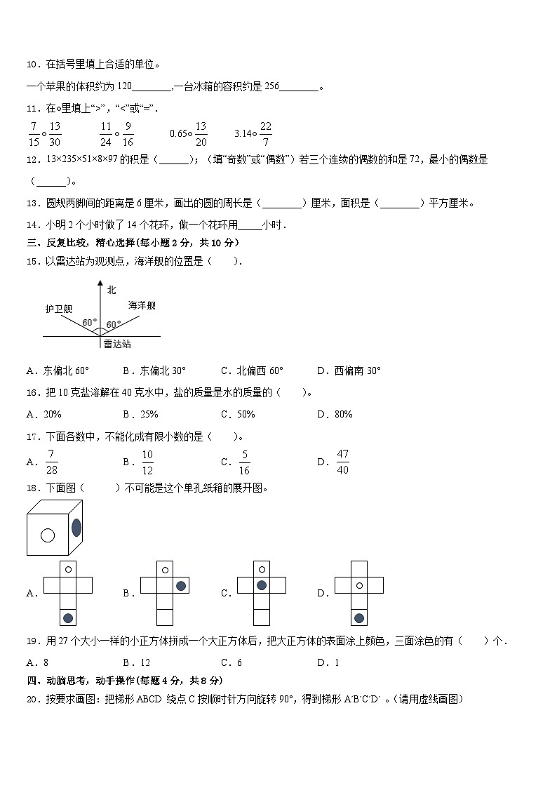 2022-2023学年福建省莆田市涵江区五下数学期末经典试题含答案第2页
