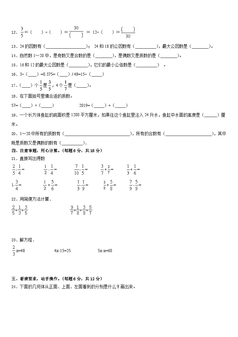 2022-2023学年福建省三明市泰宁县五下数学期末质量跟踪监视试题含答案第2页