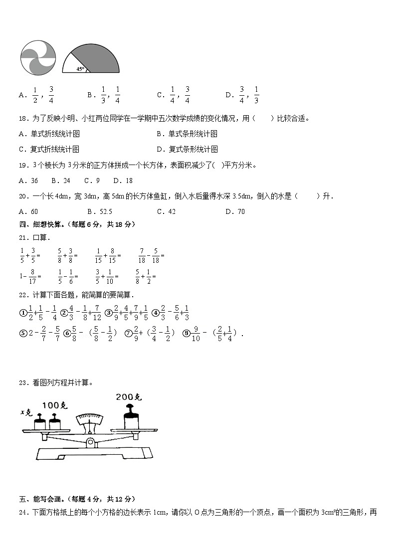 2022-2023学年福建省石狮市自然门学校五年级数学第二学期期末达标测试试题含答案第2页