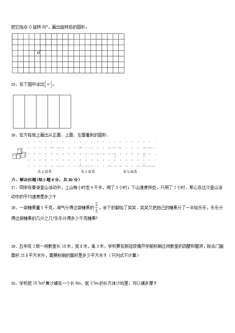 2022-2023学年福建省石狮市自然门学校五年级数学第二学期期末达标测试试题含答案第3页