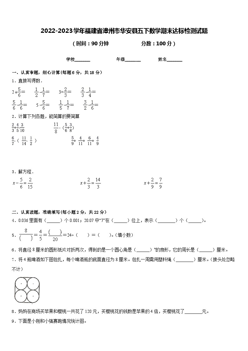 2022-2023学年福建省漳州市华安县五下数学期末达标检测试题含答案第1页