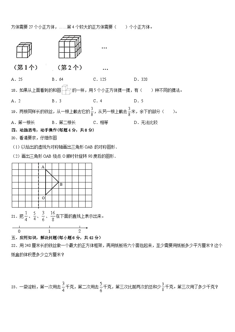 2022-2023学年福建省漳州市华安县五下数学期末达标检测试题含答案第3页
