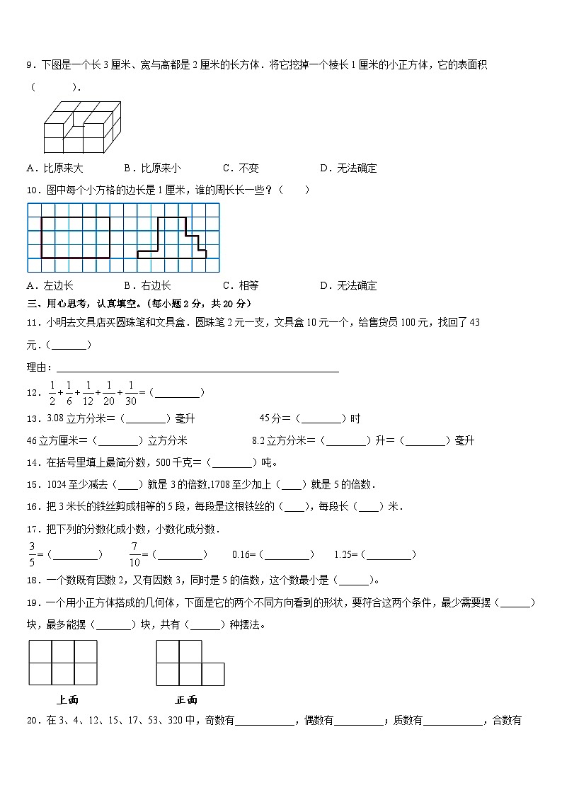 2022-2023学年福建省漳州市台商投资区五下数学期末综合测试试题含答案第2页
