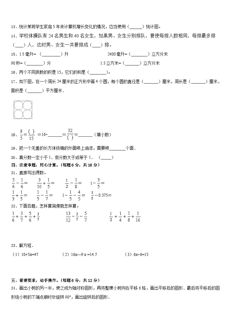 2022-2023学年福建省厦门外国语学校海沧附属学校五下数学期末调研试题含答案第2页