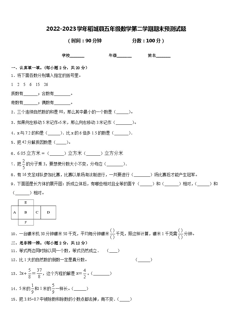 2022-2023学年稻城县五年级数学第二学期期末预测试题含答案第1页