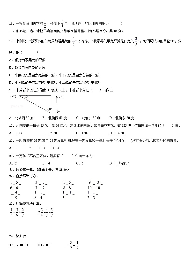 2022-2023学年稻城县五年级数学第二学期期末预测试题含答案第2页