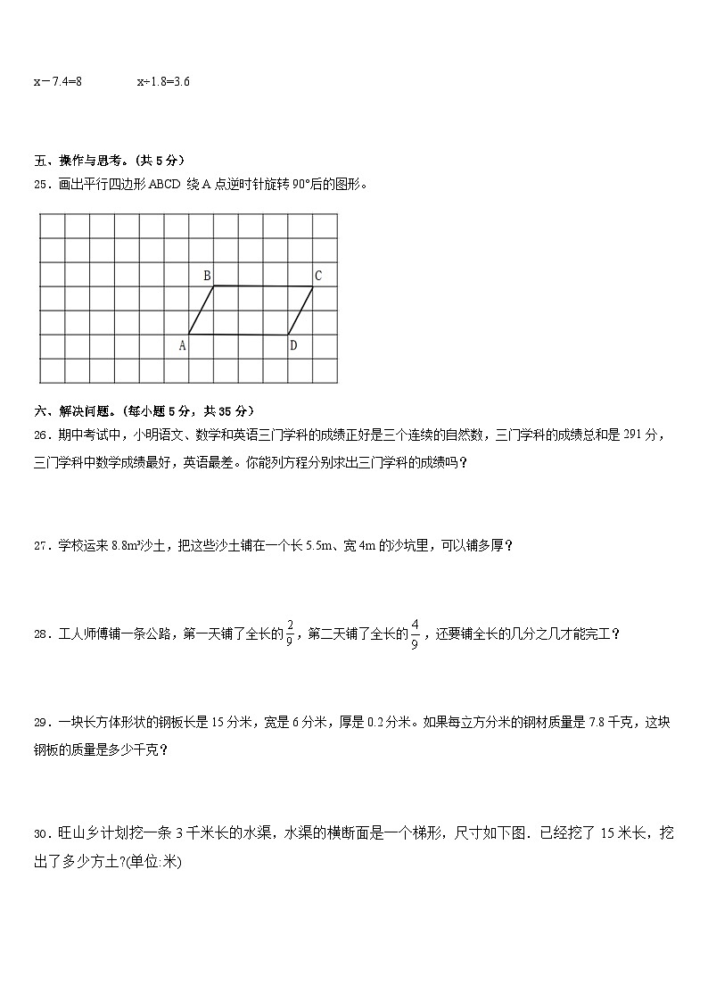 2022-2023学年稻城县五年级数学第二学期期末预测试题含答案第3页