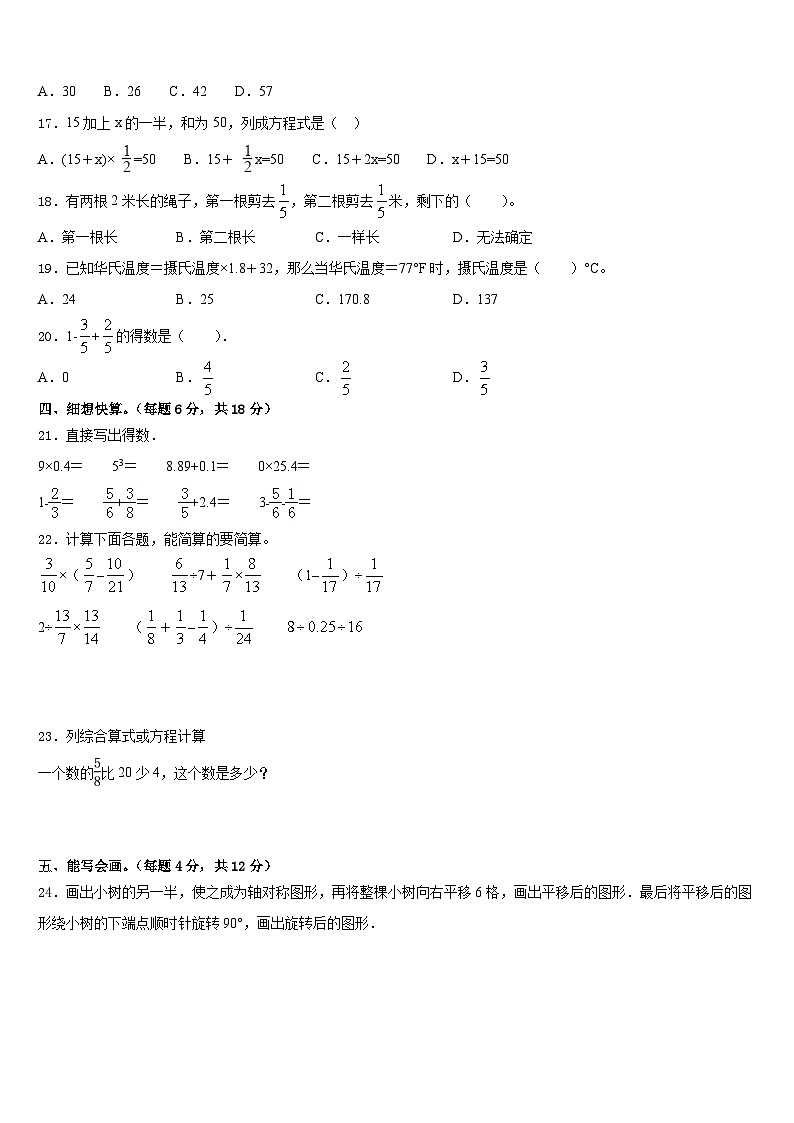 2022-2023学年红河哈尼族彝族自治州元阳县五下数学期末复习检测模拟试题含答案02