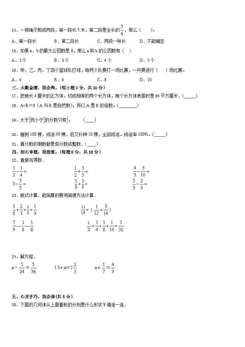2022-2023学年聊城市莘县数学五年级第二学期期末检测模拟试题含答案第2页