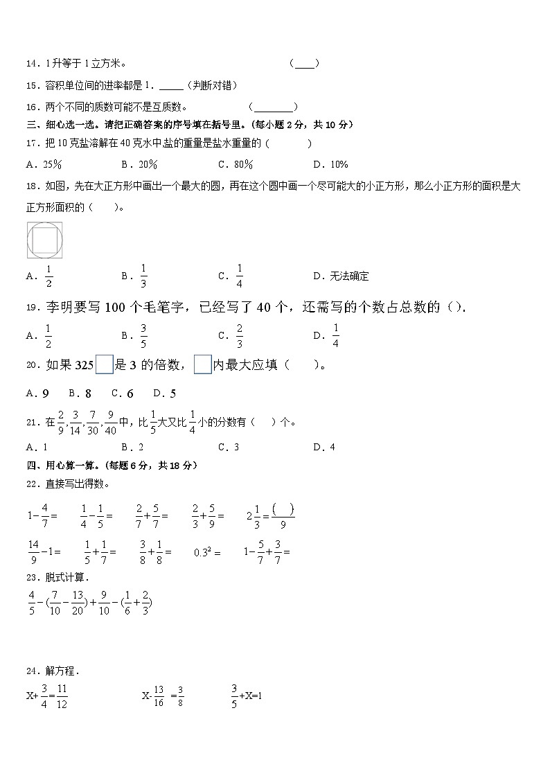 2022-2023学年秦皇岛市卢龙县五年级数学第二学期期末教学质量检测模拟试题含答案第2页