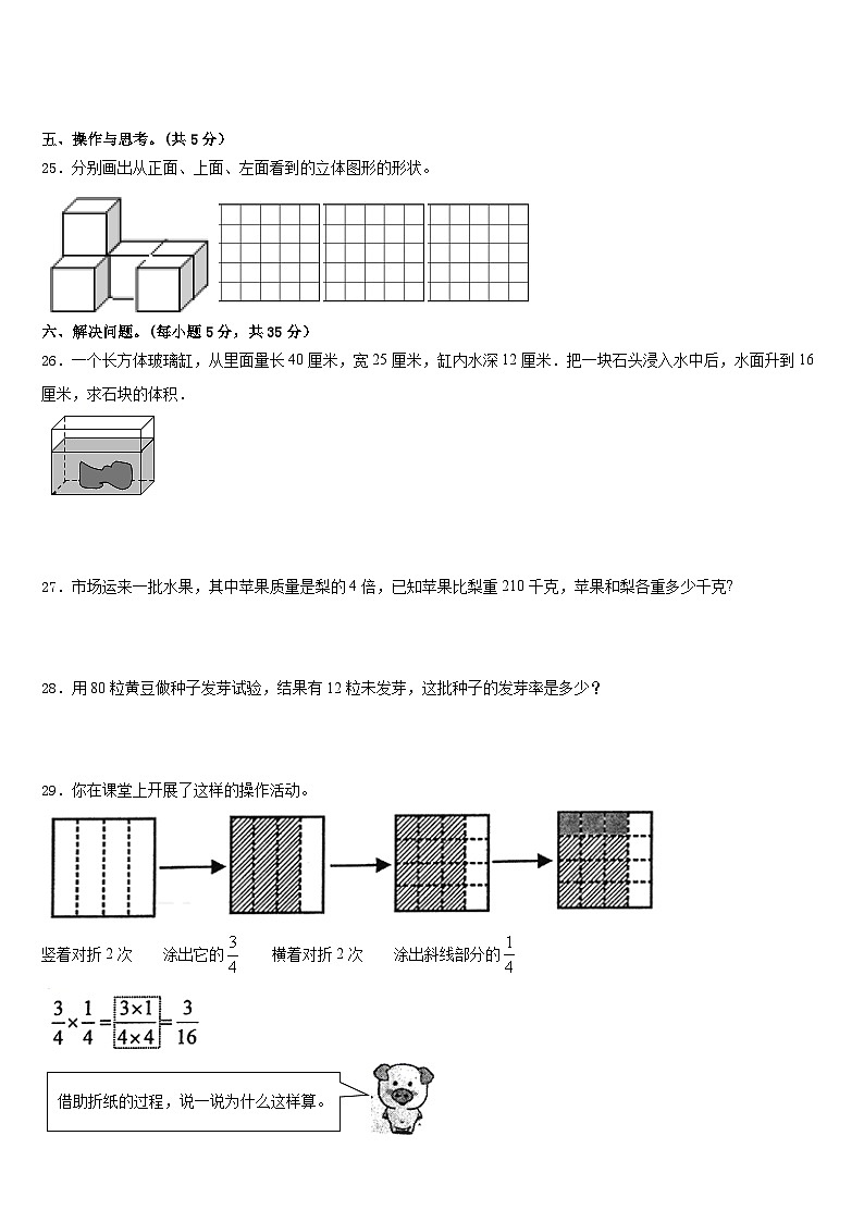 2022-2023学年秦皇岛市卢龙县五年级数学第二学期期末教学质量检测模拟试题含答案第3页