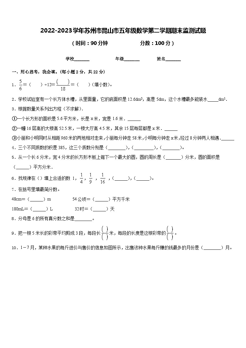 2022-2023学年苏州市昆山市五年级数学第二学期期末监测试题含答案01