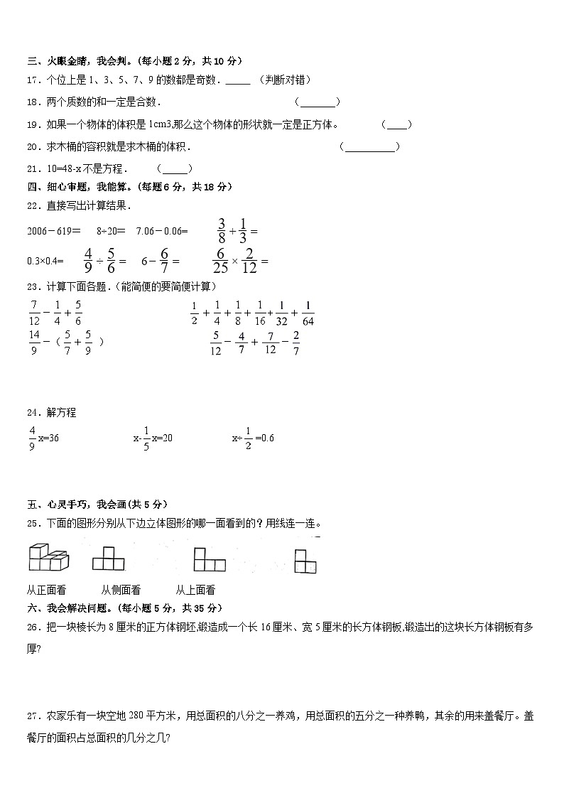2022-2023学年苏州市昆山市五年级数学第二学期期末监测试题含答案03