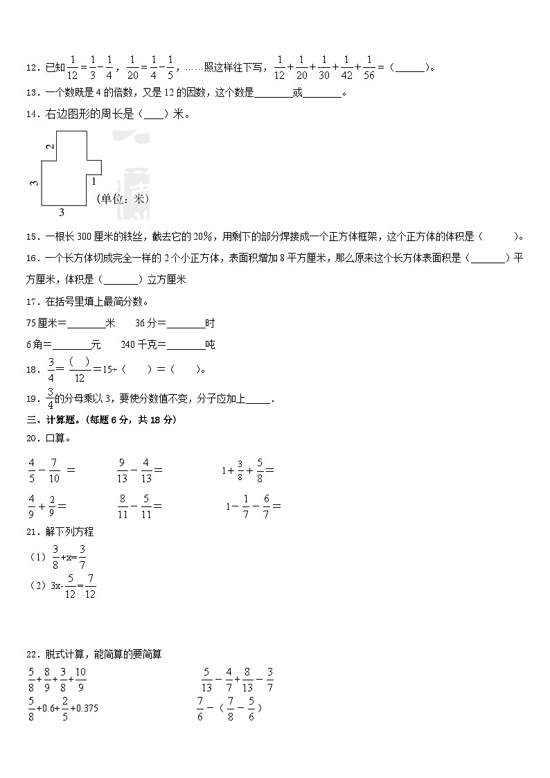 2022-2023学年绥德县五年级数学第二学期期末考试模拟试题含答案第2页