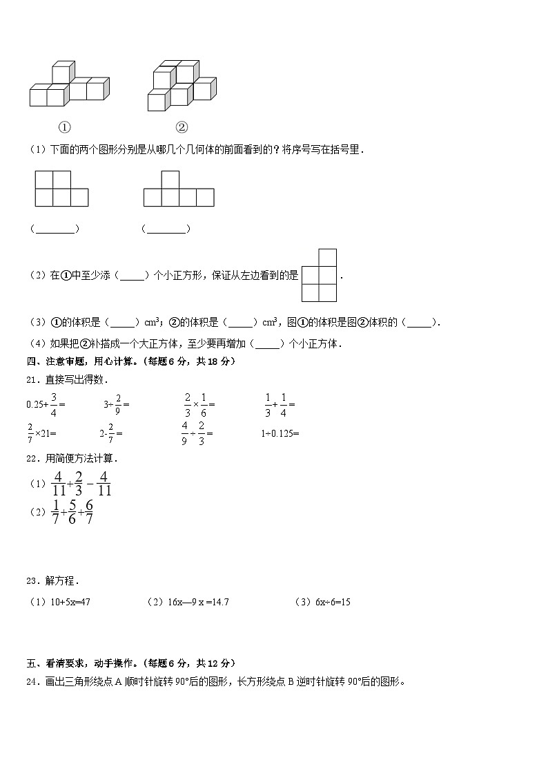 2022-2023学年突泉县数学五年级第二学期期末质量跟踪监视模拟试题含答案第3页