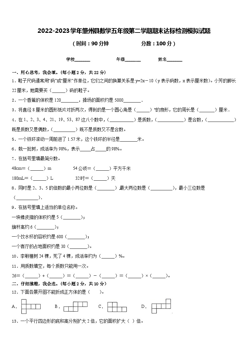 2022-2023学年肇州县数学五年级第二学期期末达标检测模拟试题含答案第1页