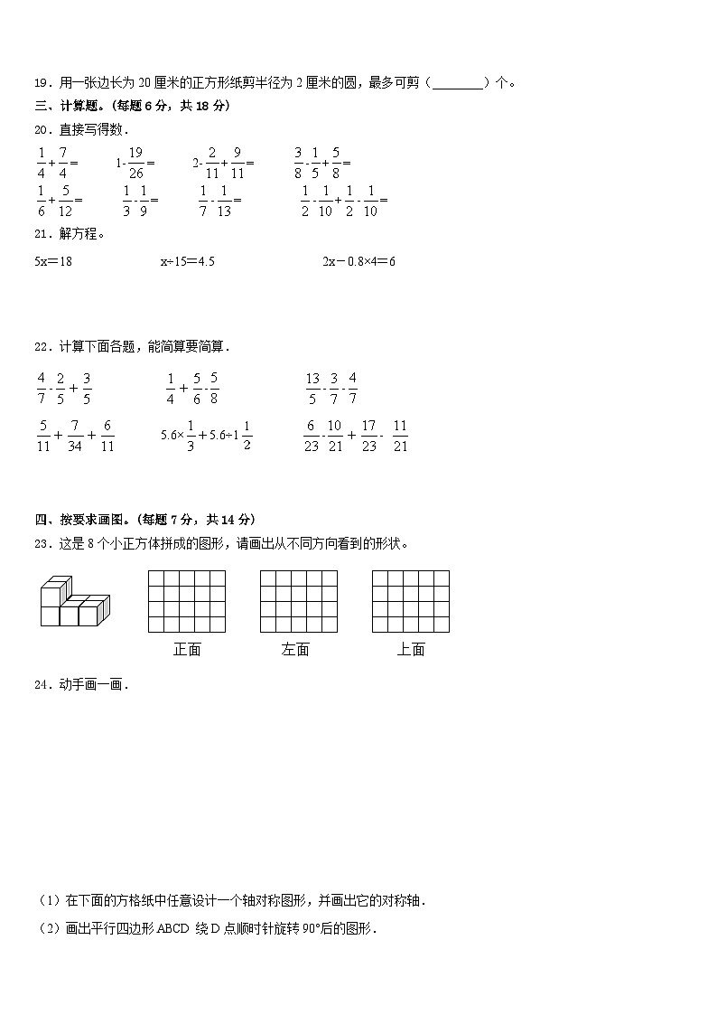 2022-2023学年苏州市常熟市五下数学期末经典试题含答案03