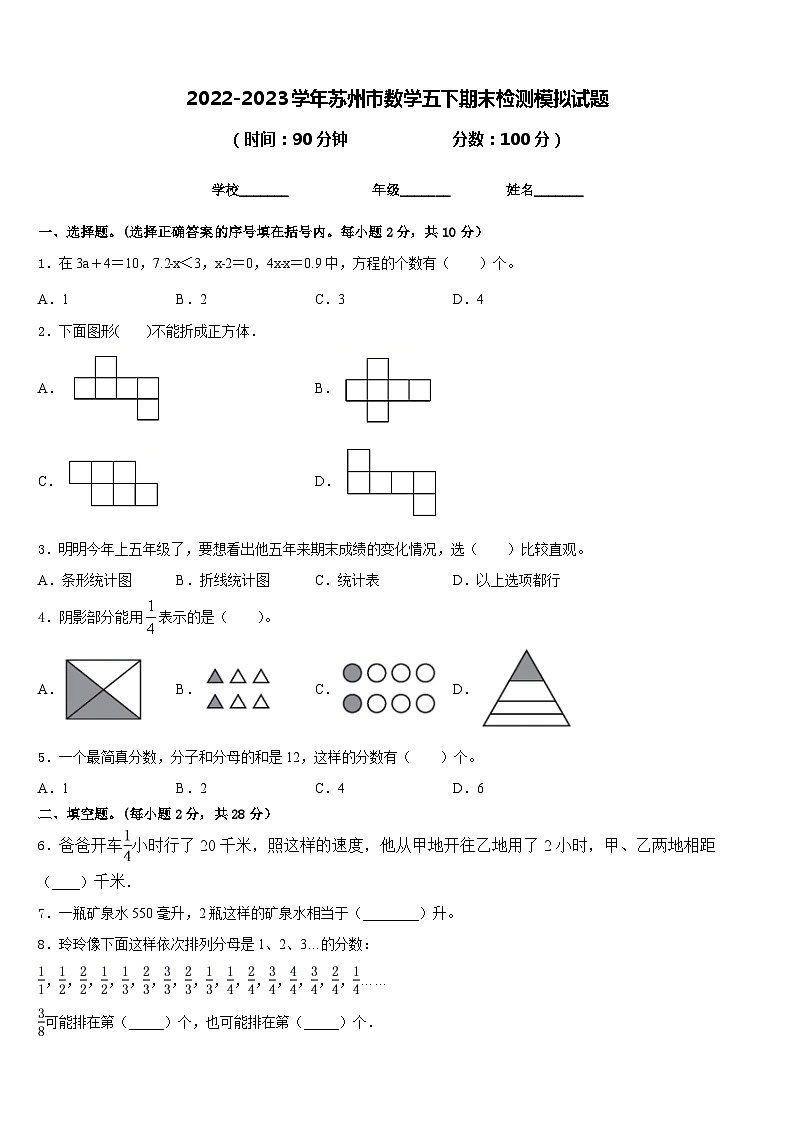 2022-2023学年苏州市数学五下期末检测模拟试题含答案01