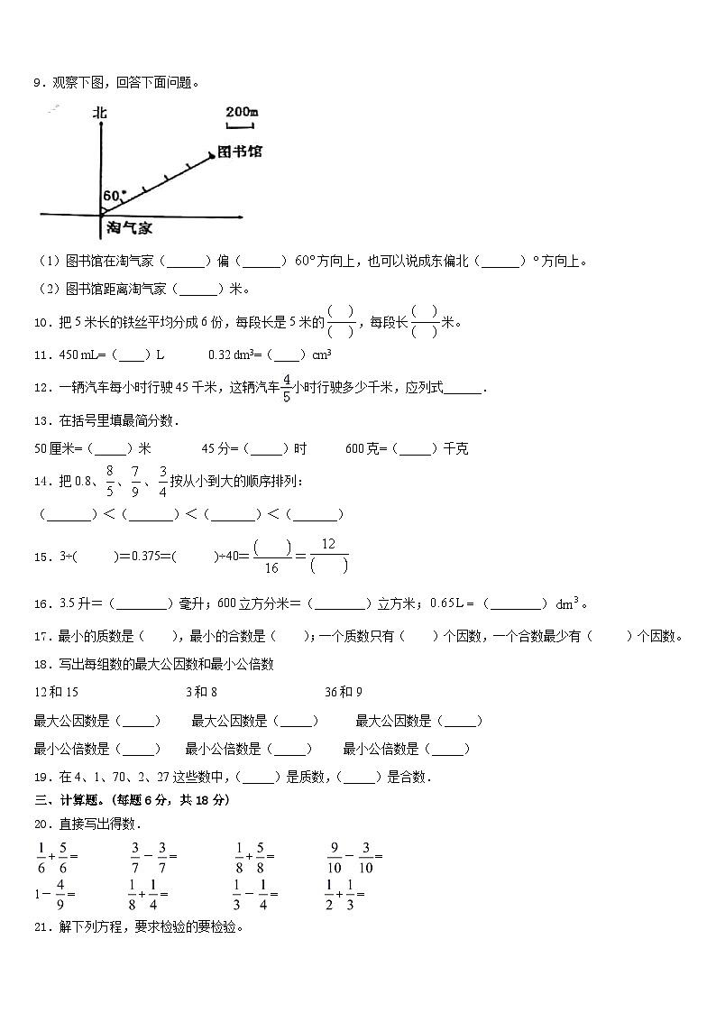 2022-2023学年苏州市数学五下期末检测模拟试题含答案02