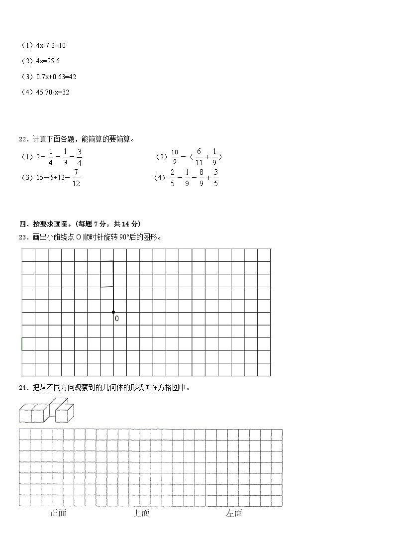 2022-2023学年苏州市数学五下期末检测模拟试题含答案03