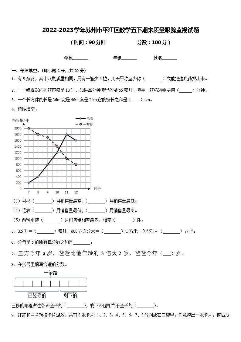 2022-2023学年苏州市平江区数学五下期末质量跟踪监视试题含答案第1页