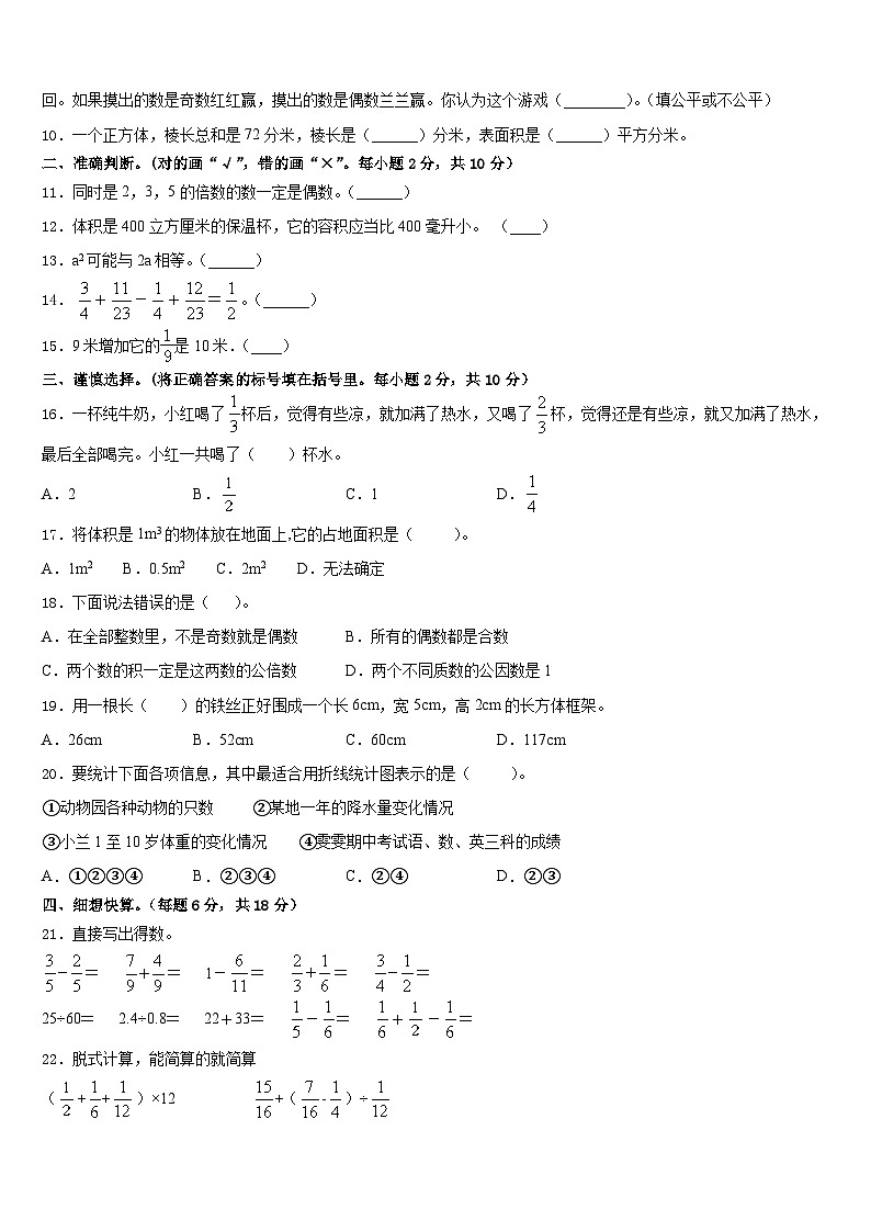 2022-2023学年苏州市平江区数学五下期末质量跟踪监视试题含答案第2页