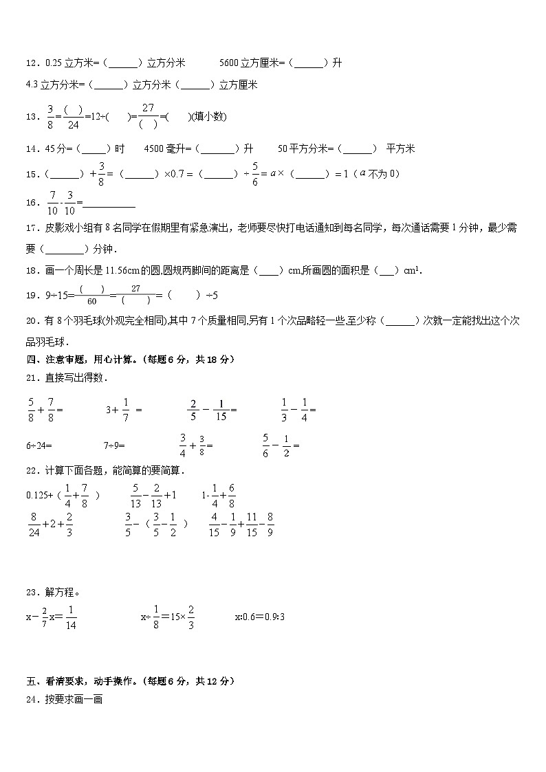 2022-2023学年蚌埠市禹会区五下数学期末监测模拟试题含答案第2页