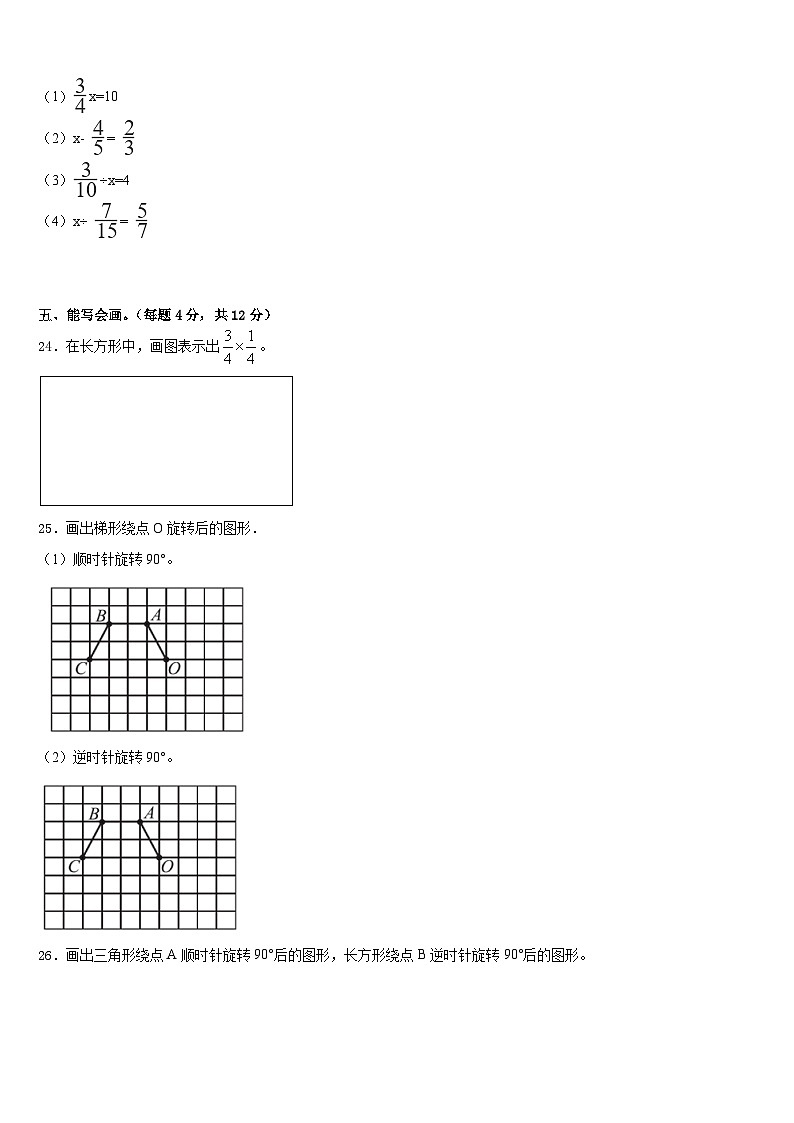 2022-2023学年衡水市枣强县数学五年级第二学期期末综合测试试题含答案第3页