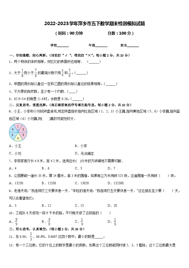 2022-2023学年萍乡市五下数学期末检测模拟试题含答案第1页