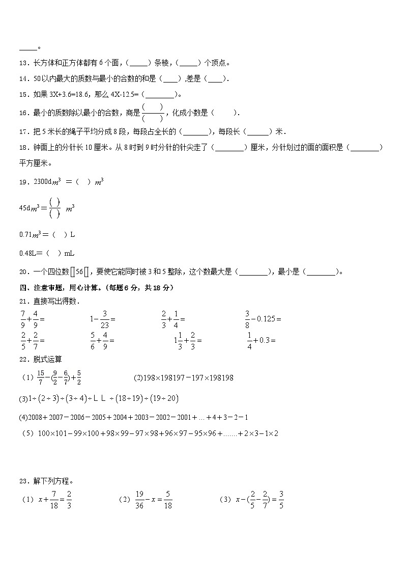 2022-2023学年萍乡市五下数学期末检测模拟试题含答案第2页