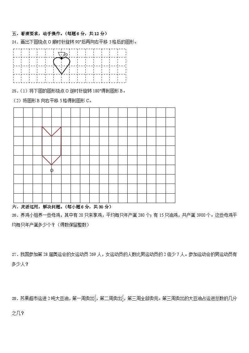 2022-2023学年萍乡市五下数学期末检测模拟试题含答案第3页