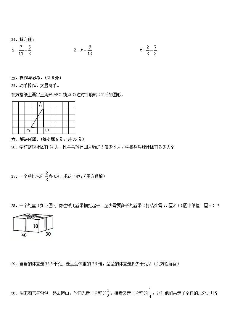 2022-2023学年营口市数学五年级第二学期期末质量跟踪监视试题含答案03