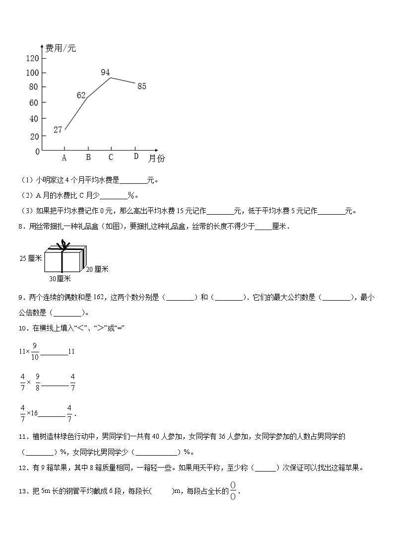 2022-2023学年萨嘎县数学五年级第二学期期末教学质量检测模拟试题含答案第2页