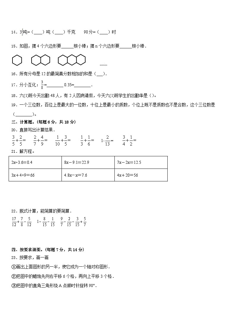2022-2023学年萨嘎县数学五年级第二学期期末教学质量检测模拟试题含答案第3页