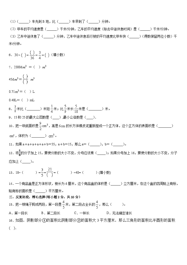 2022-2023学年西峡县五年级数学第二学期期末经典模拟试题含答案第2页