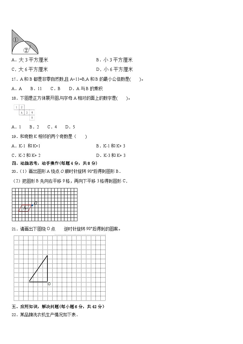 2022-2023学年西峡县五年级数学第二学期期末经典模拟试题含答案第3页