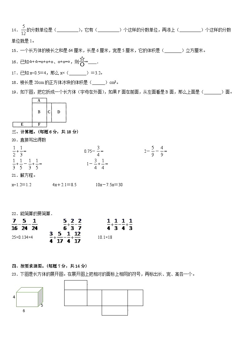 2022-2023学年河南省平顶山市石龙区数学五下期末学业水平测试试题含答案第2页