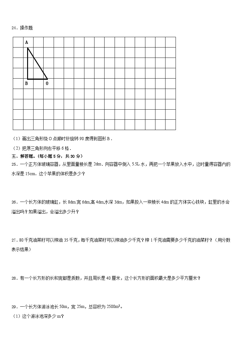 2022-2023学年河南省平顶山市石龙区数学五下期末学业水平测试试题含答案第3页