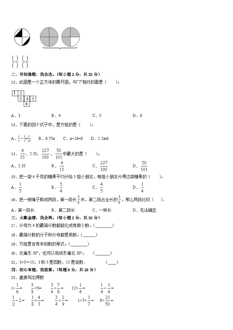 2022-2023学年河南省濮阳市台前县五年级数学第二学期期末学业水平测试模拟试题含答案第2页