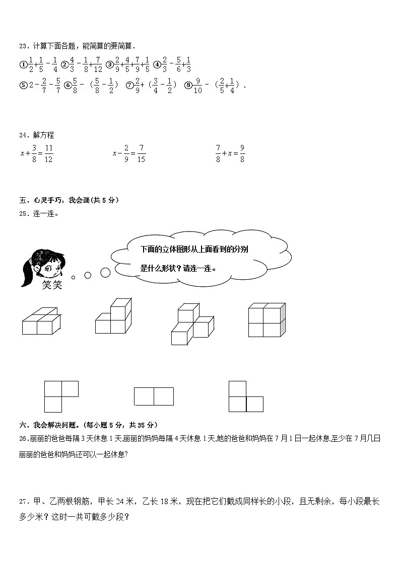 2022-2023学年河南省濮阳市台前县五年级数学第二学期期末学业水平测试模拟试题含答案第3页