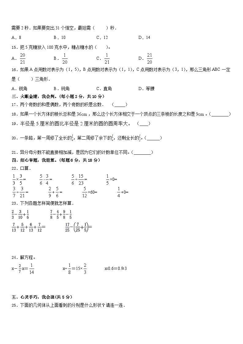 2022-2023学年贵州省毕节市大方县三联实验学校五下数学期末复习检测试题含答案02