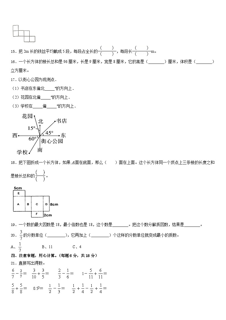 2022-2023学年甘肃省定西市漳县五下数学期末学业水平测试试题含答案第2页