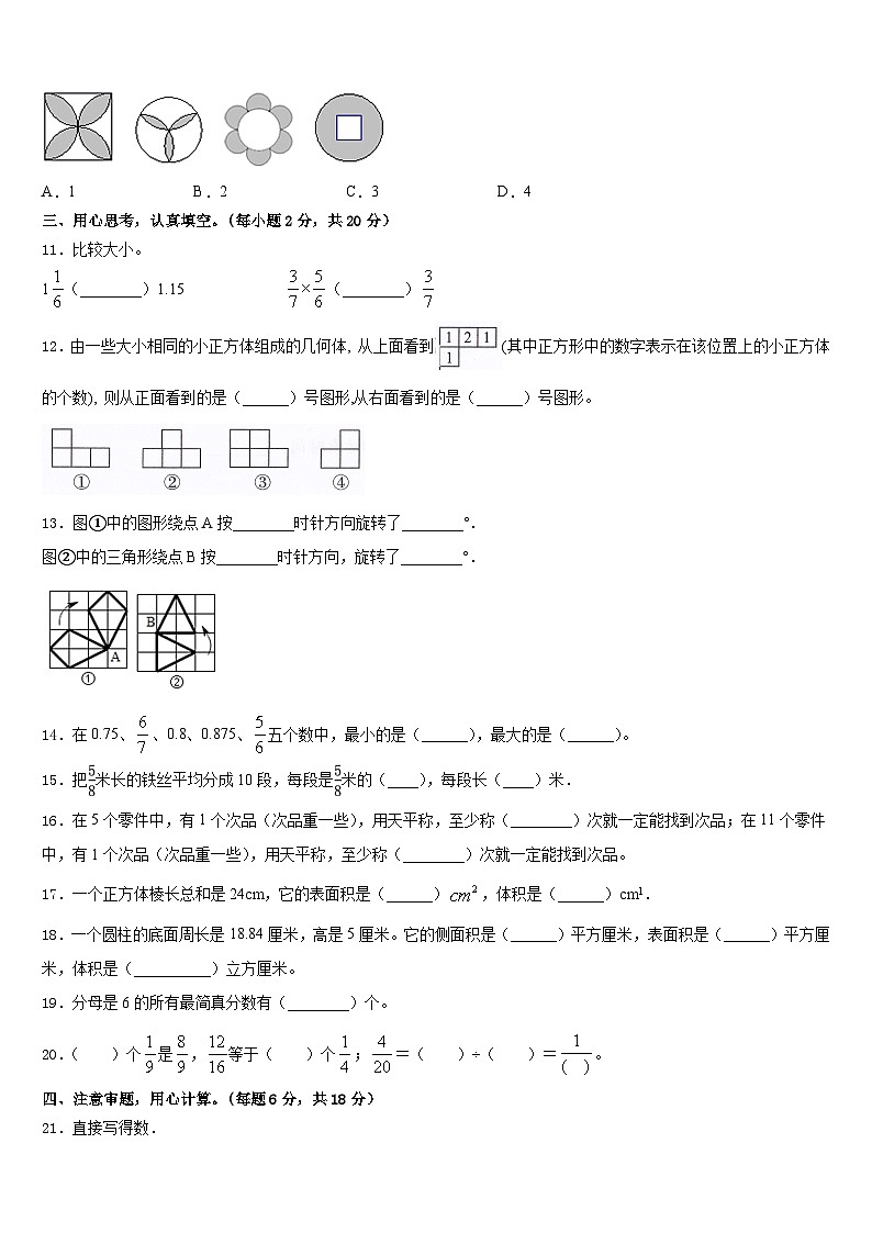 2022-2023学年甘肃省金昌市金川区宁远中学数学五年级第二学期期末学业水平测试试题含答案02