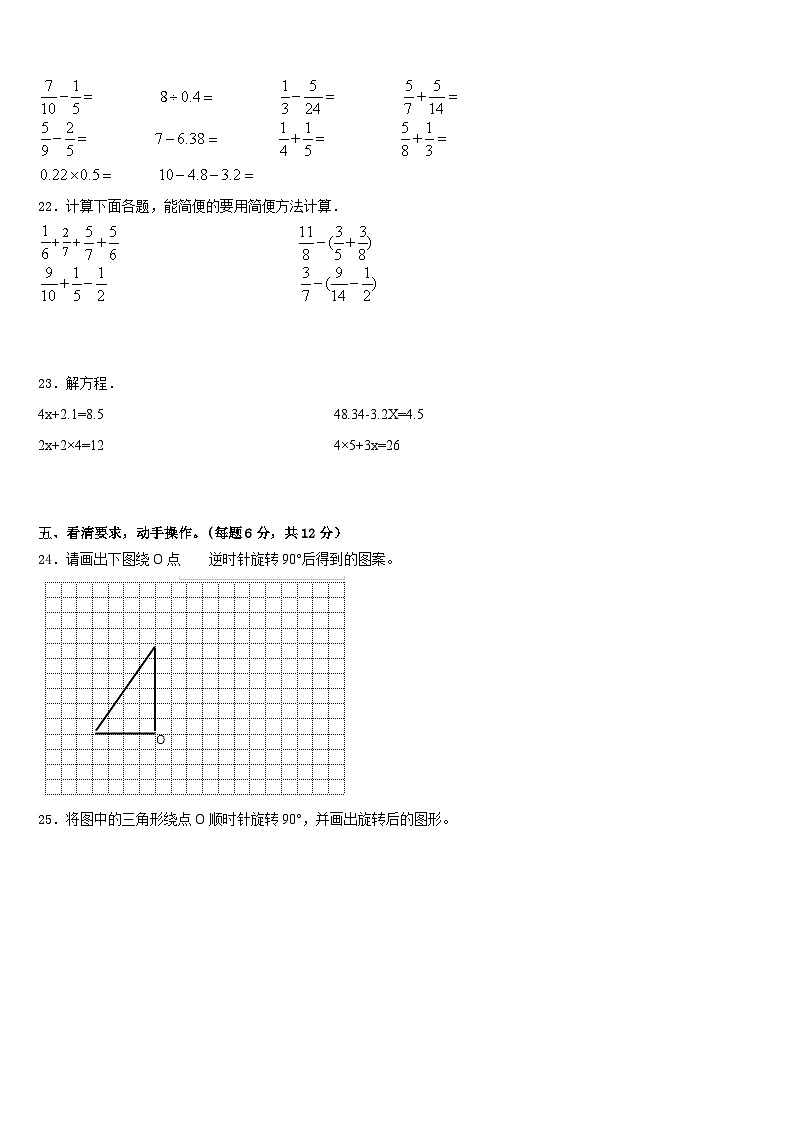 2022-2023学年甘肃省金昌市金川区宁远中学数学五年级第二学期期末学业水平测试试题含答案03