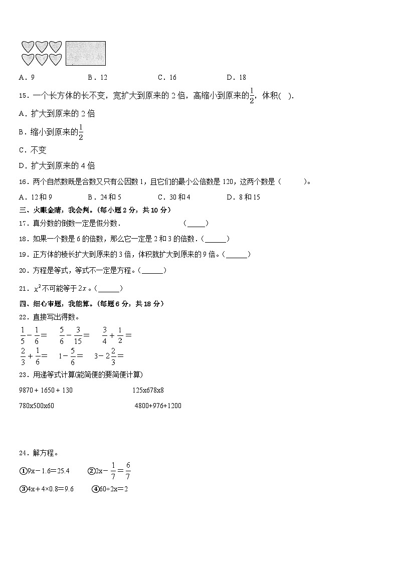 2022-2023学年福建省福州市福清市五下数学期末学业水平测试模拟试题含答案02