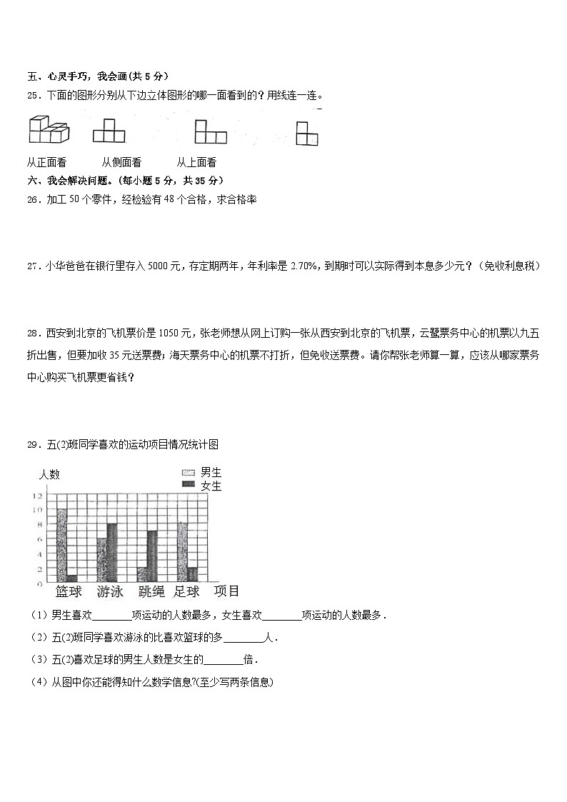 2022-2023学年福建省福州市福清市五下数学期末学业水平测试模拟试题含答案03