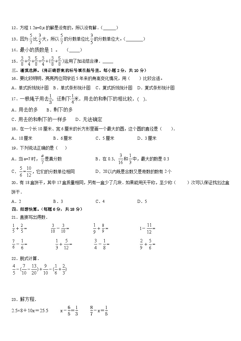 2022-2023学年福建省厦门市湖里区数学五年级第二学期期末学业水平测试模拟试题含答案第2页