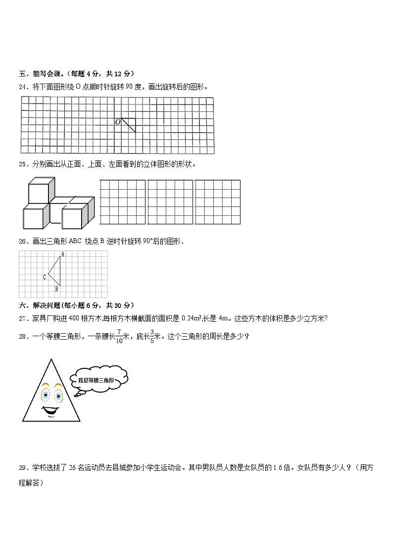 2022-2023学年福建省厦门市湖里区数学五年级第二学期期末学业水平测试模拟试题含答案第3页
